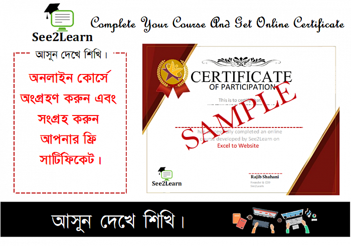 Online Course By Shahani Rajib